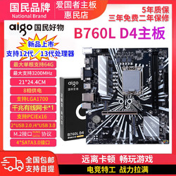 aigo 爱国者 B760L-D4 1700针 DDR4 12代/13代 台式机电脑电竞主板
