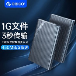 ORICO 奥睿科 2.5寸Type-c改移动机械硬盘外接固态SSD通用外接盒子