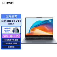 HUAWEI 华为 MateBook D 14 2023 13代酷睿版 i7 16G 1T/轻薄办公笔记本电脑/14英寸护眼全面屏