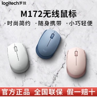 logitech 罗技 鼠标M172无线即插即用家用电脑办公通用时尚简约轻便鼠标