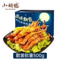 小胡鸭 礼盒系列 香辣鸭舌休闲零食小吃 湖北特产 500g