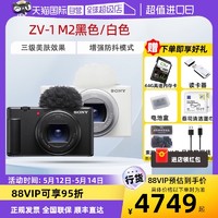 SONY 索尼 ZV-1M2 Vlog相机新一代超广角ZV-1 II变焦相机