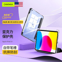 CangHua 倉華 iPad10保護殼帶筆槽 2022款第十代保護套10.9英寸蘋果平板電腦三折支架防彎防摔透明亞克力皮套