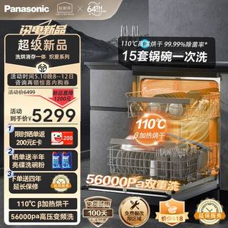 松下（Panasonic）15套嵌入式洗碗机独嵌两用 720度双重洗 炽爱110℃高温烘干除菌下层洗一级水效洗烘存NP-D85K1GL黑