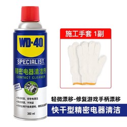 WD-40 精密电器清洗剂360ml