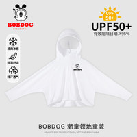 BoBDoG巴布豆卡乐儿童防晒衣男童冰丝薄款冰皮女童凉感防紫外线UPF50+帽檐防晒服 白 巴布豆LOGO 120
