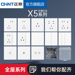 正泰（CHNT）正泰开关插座面板 纤薄86型斜五孔暗装电源面板X5白色无框大板 幻 一开单控五孔