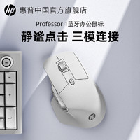 HP 惠普 無線藍牙鼠標靜音三模辦公通用筆記本電腦人體工學可充電款