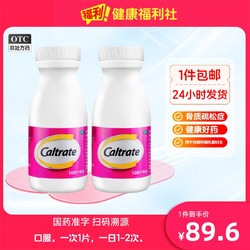 Caltrate 钙尔奇 碳酸钙d3钙片女性补钙100成人孕妇中老年补钙哺乳期维生素