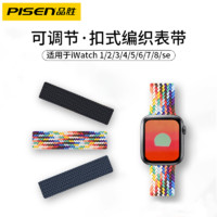 PISEN 品胜 iwatch表带弹力尼龙编织s8苹果手表表带applewatch7/6/5