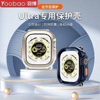 Yoobao 羽博 适用苹果ultra2手表壳8全包iwatch表盘保护套apples9防摔7软6