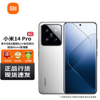 Xiaomi 小米  小米 14 Pro 5G手机 12GB+256GB 送碎屏险