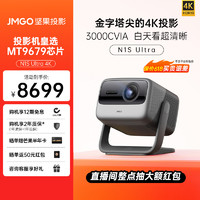JMGO 坚果 N1S Ultra 4K超高清三色激光云台投影仪墙投巨幕