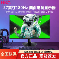 百亿补贴：HKC 惠科 CG275 27英寸165HZ电竞游戏显示器曲面台式电脑1080P高清屏幕