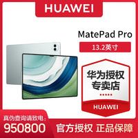 百亿补贴：HUAWEI 华为 MatePad Pro 13.2英寸 HarmonyOS 4 平板电脑