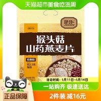 88VIP：jesitte 捷氏 猴头菇山药薏仁燕麦片700g/袋轻食代餐可冲可煮营养早餐