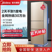 百亿补贴：Midea 美的 BCD-213TM(E) 直冷三门冰箱 213L 金色