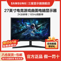 百亿补贴：SAMSUNG 三星 玄龙骑士27英寸2K165Hz新款电竞游戏曲面显示器S27CG550EC