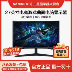 SAMSUNG 三星 玄龙骑士27英寸2K165Hz新款电竞游戏曲面显示器S27CG550EC