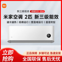 百亿补贴：Xiaomi 小米 米家空调2匹变频新三级能效冷暖两用用节能壁挂式N1A3