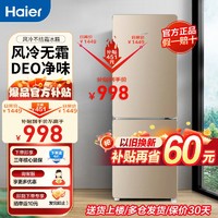 百亿补贴：Haier 海尔 冰箱170升风冷无霜冰箱家用节能小型宿舍两门双门冰箱