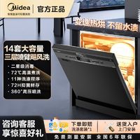 百亿补贴：Midea 美的 初见系列 RX10 Pro 独立式洗碗机 14套 黑色