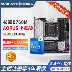 GIGABYTE 技嘉 B760M-D D4主板+英特尔 i5-12600KF CPU处理器 板U套装