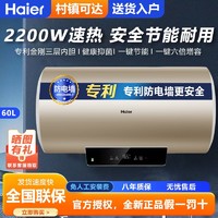 百亿补贴：Haier 海尔 电热水器60升速热储水式节能省电6倍增容出租 家用洗澡热水器