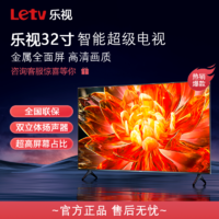 Letv 乐视 超级电视专卖店32英寸金属全面屏投屏网络液晶高清电视