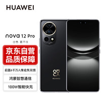 HUAWEI 华为 nova12 Pro 前置6000万人像追焦双摄 256GB 曜金黑 物理可变光圈 鸿蒙智慧通信智能手机