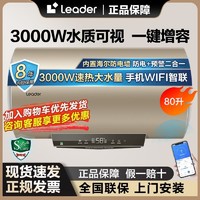 百亿补贴：Leader 海尔Leader电热水器80升3KW大功率速热WIFI智控水质可视一键增容