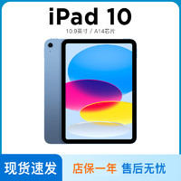 Apple 苹果 2022新款/苹果 10.9 英寸 iPad (第十代)平板电脑iPad10代 ipad 10