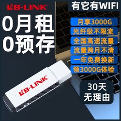 LB-LINK 必联 无线移动wifi随身携带路由器家用办公宿舍车载三网通上网