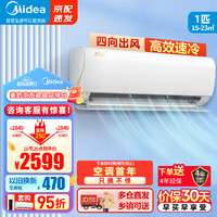 Midea 美的 空调挂机1.5匹/大1匹 新一级智能变频空调冷暖 壁挂式空调 卧室防直吹 一级能效 KFR-35GW/N8ZHA1