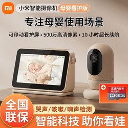 Xiaomi 小米 智能摄像机母婴看护版婴儿监护器宝宝家用手机远程监控摄像头