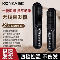 KONKA 康佳 新款直发梳无线充电式理发梳负离子不伤发卷发直发专用便携式