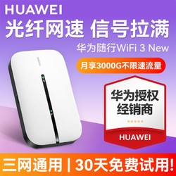 HUAWEI 华为 随身wifi3pro移动随身带wifi无需插电上网直播宿舍无线路由器