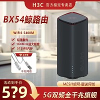 H3C 新华三 鲸路由器5400M立式全千兆端口无线5G高通芯片电竞