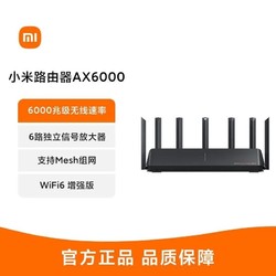 Xiaomi 小米 AX6000 双频6000M 家用千兆Mesh无线路由器 Wi-Fi 6