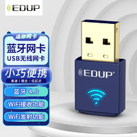 EDUP 翼联 EP-N8568 USB无线网卡 蓝牙适配器 随身WIFI接收器 台式机电脑笔记本通用 150M+蓝牙非免驱款