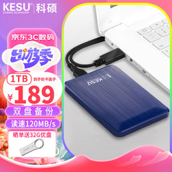 KESU 科硕 1TB 移动硬盘USB3.0双盘备份K2518-奔放蓝 2.5英寸