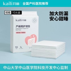 Kaili 开丽 KD6906-U 产褥期护理垫