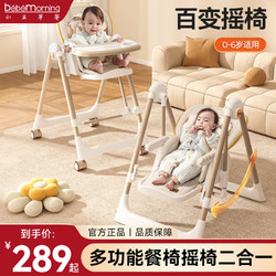 BeBeMorning 小主早安 宝宝餐椅可折叠多功能儿童便携宝宝吃饭座椅子家用婴儿学坐餐桌椅