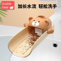 BUBBLE BEAR 布比熊 水龙头延伸器宝宝洗手延长神器儿童硅胶卡通用型可爱防溅水