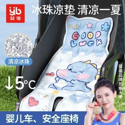 INBER 嬰蓓 嬰兒推車安全座椅涼墊遛娃神器冰珠涼席寶寶餐椅靠背冰墊通用