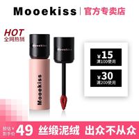 百亿补贴：MOOEKISS 木柯诗 唇泥哑光丝绒唇釉显白雾面口红不易沾杯不掉色学生