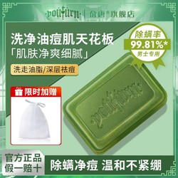 俞唐 茶樹除螨皂身體祛痘控油肥皂洗澡沐浴深層清潔手工香皂正品