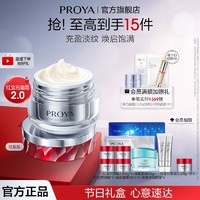 百亿补贴：PROYA 珀莱雅 赋能鲜颜淡纹紧致滋润霜