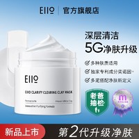 百亿补贴：EIIO 奕沃 泥膜深度清洁去黑头白头补水涂抹面膜2.0