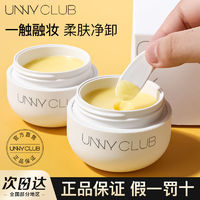 百亿补贴：UNNY CLUB 悠宜 UNNY卸妆膏2.0深层清洁敏感肌肤专用学生温和无刺激卸妆油乳水95g